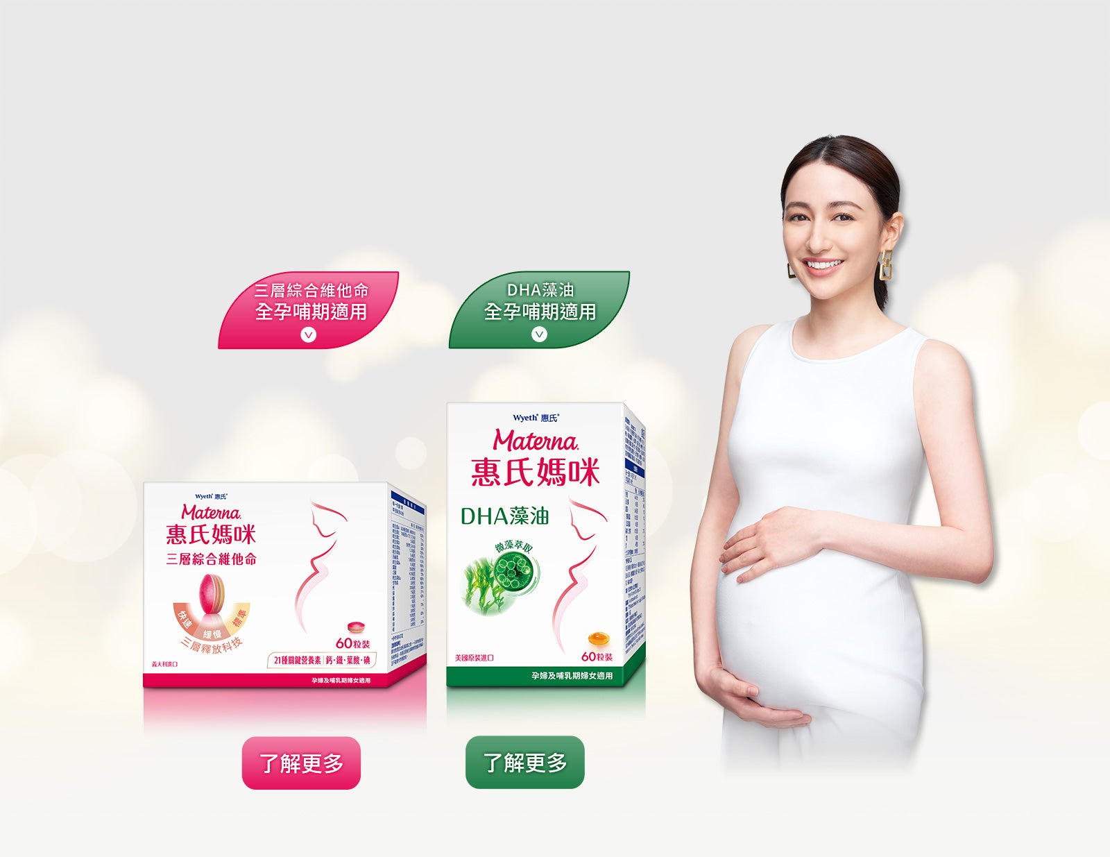 DHA全孕哺期適用